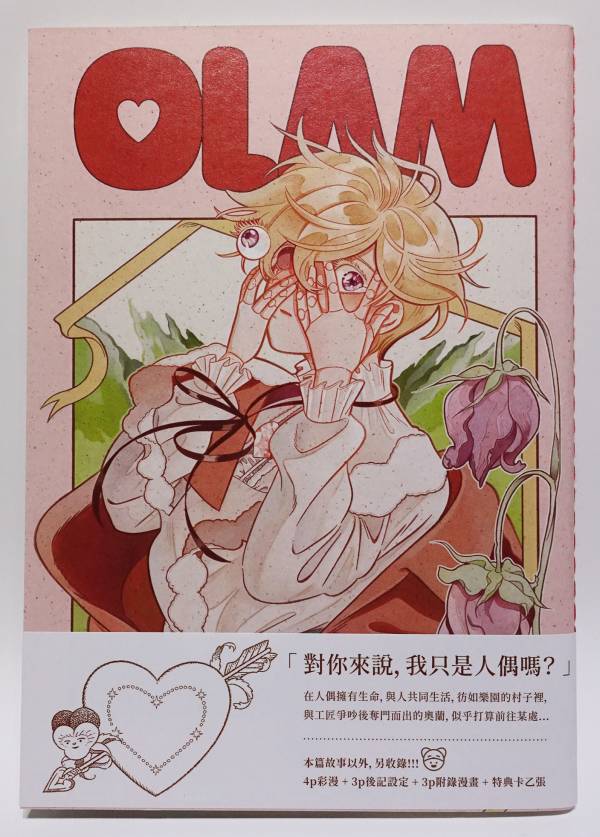 奧蘭 OLAM 