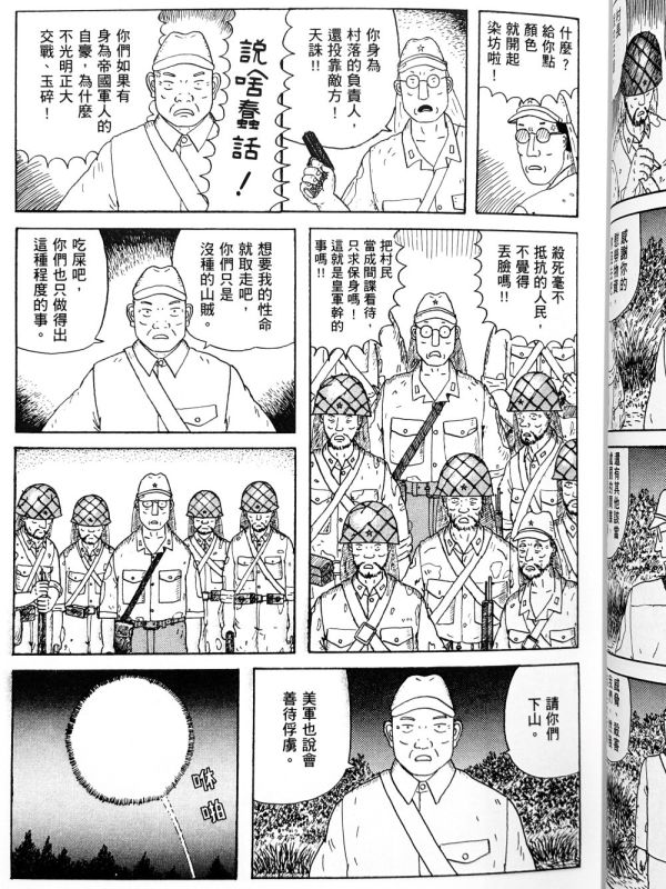 比嘉慂 / 沖繩二部曲：砂之劍+魂魄Mabui 沖繩歷史, 戰爭漫畫, 沖繩美軍基地, 沖繩社會運動