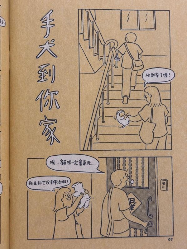 手犬 / 不然你來當小寶 不然你來當小寶,ZINE,RISOGRAPH