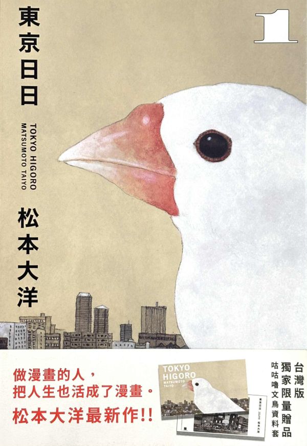 東京日日 / 松本大洋 松本大洋, 漫畫編輯, 人生必看