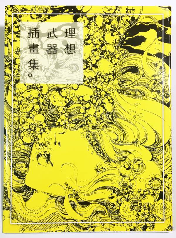 理想武器插畫集 