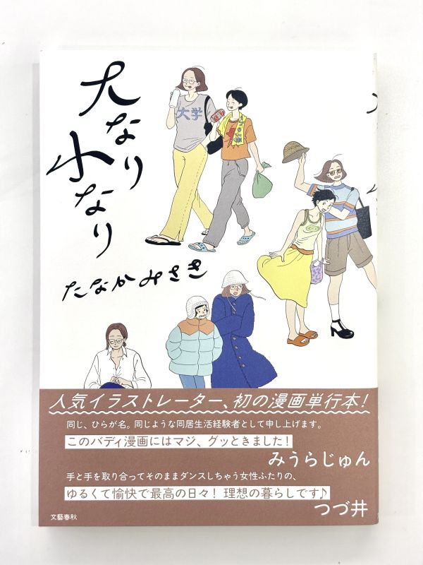 大なり小なり Tanaka Misaki