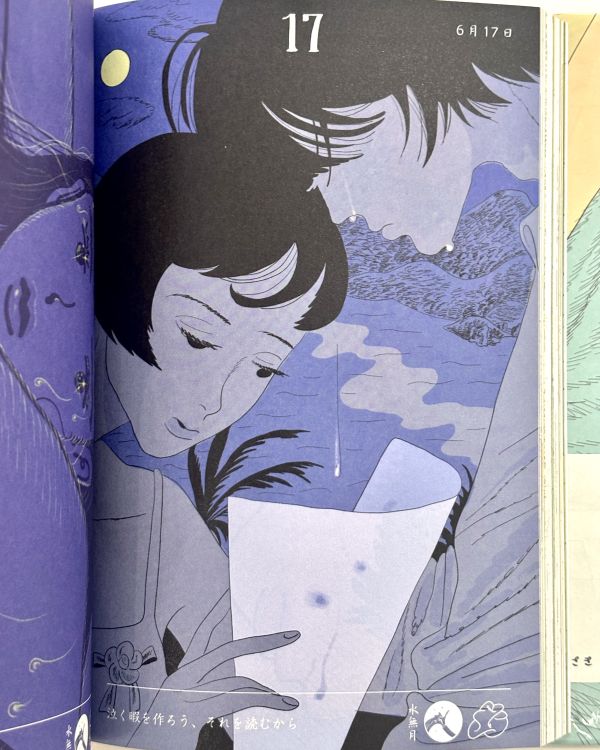 日読み(數日子) Tanaka Misaki