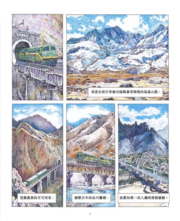 過境Tibet Crossing / 一匹魚 西藏議題, 慢工出版