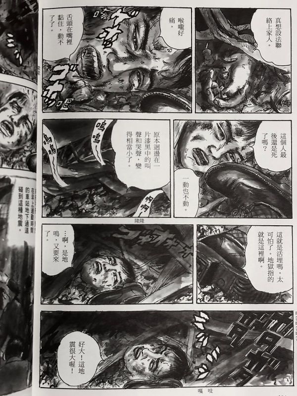 詛咒[封印版] / 花輪和一 花輪和一, 丸尾末廣, 獵奇漫畫