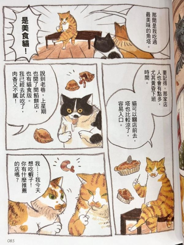 摸布想自己賺罐罐(3) 作者親簽版 / 黑山的烏鴉 黑山的烏鴉, 動物插畫, 摸布想自己賺罐罐
