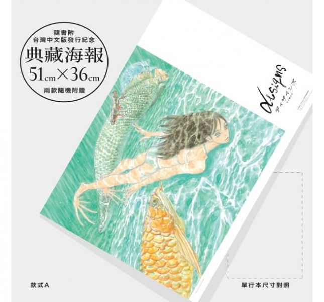 Designs 1-5 全集【隨書贈「全球獨家．台灣版限定海報」】 