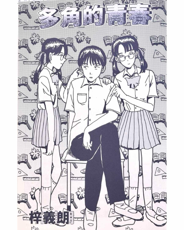 微熱都市 / 梓義朗 梓義朗, 浮游感覺, 新生代日本漫畫, 另類, 次文化