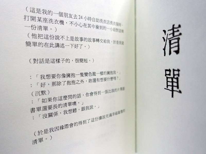 採集 - 先行筆記 