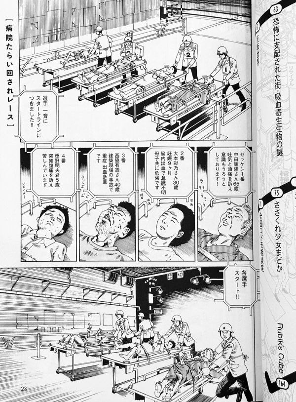 [日文版漫畫]  登校途中の出会い頭の偶然キスはありうるか?実験 駕籠真太郎, 獵奇漫畫