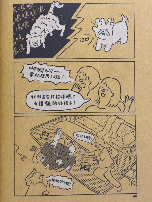 手犬 / 不然你來當小寶 不然你來當小寶,ZINE,RISOGRAPH