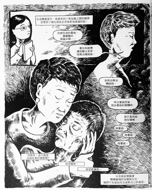 餵魂：我、母親、外婆，還有她們從祖國帶來的飢餓鬼魂 / 泰莎 ‧ 赫爾斯 