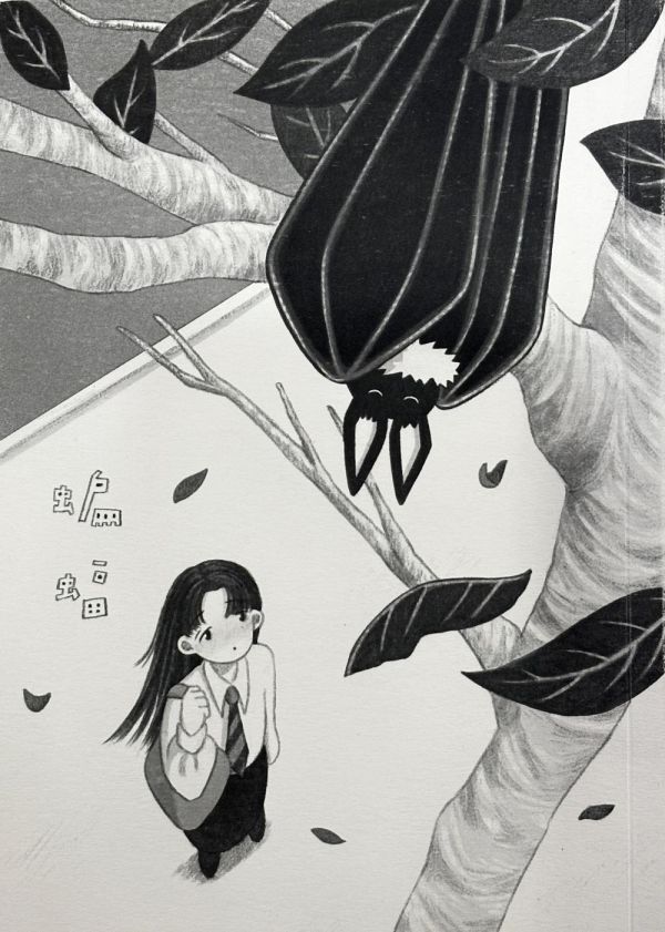 蝙蝠 / 王葳 