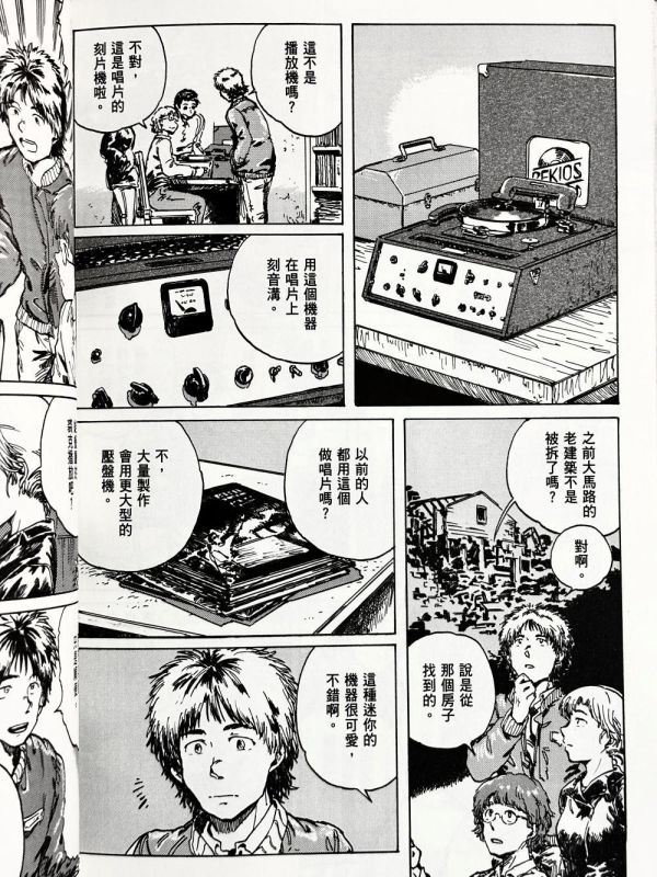音盤紀行(1) / 毛塚了一郎 音樂漫畫, 黑膠, 精細風格漫畫
