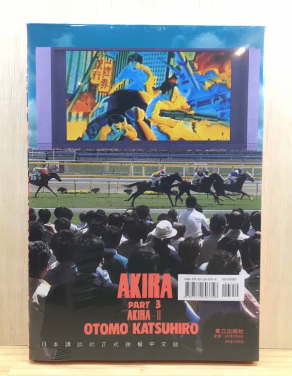 AKIRA 阿基拉 (3) 