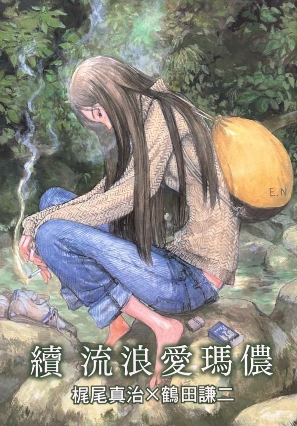 回憶愛瑪儂系列 / 鶴田謙二 絕版名作, 名作復活