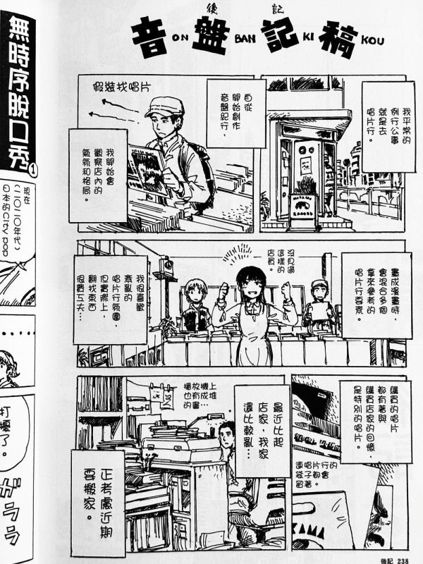 音盤紀行(1) / 毛塚了一郎 音樂漫畫, 黑膠, 精細風格漫畫