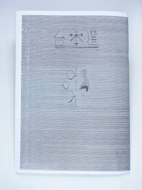 台本選 ◇ cc作務 