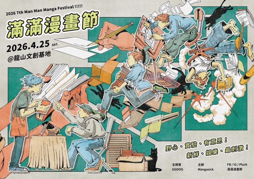 4/25第七屆滿滿漫畫節門票 