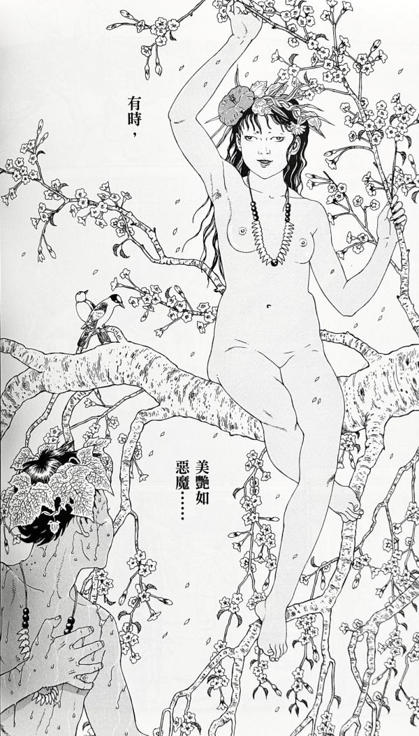 瓶裝地獄 / 丸尾末廣 丸尾末廣, 丸尾地獄, 少女椿