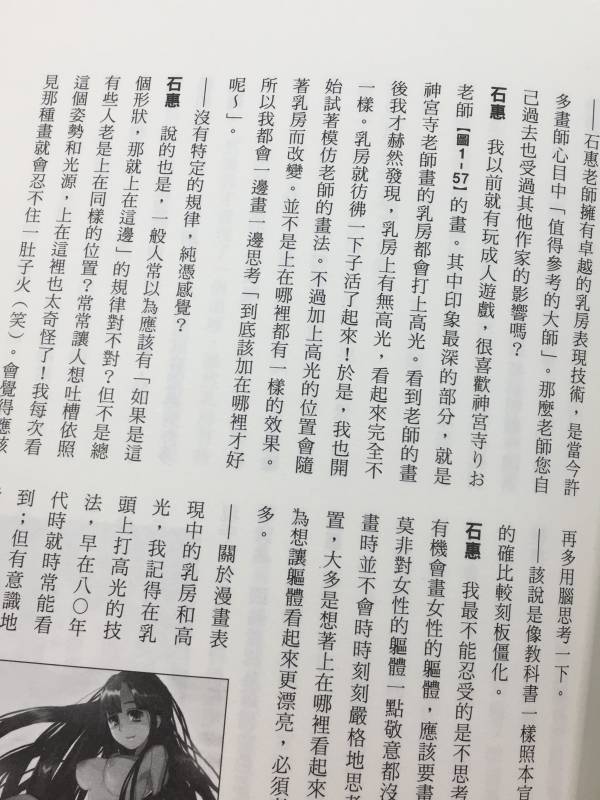 成人漫畫表現史 