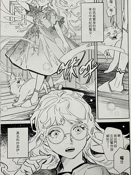 畫漫畫的魔女 / 凱子包 凱子包