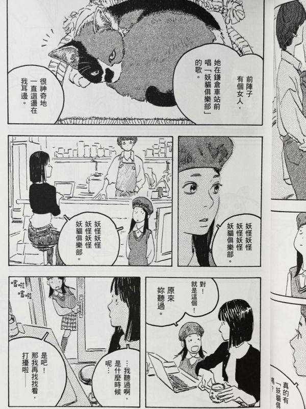 鎌倉妖貓俱樂部(2) / 五十嵐大介 五十嵐大介, 貓漫畫