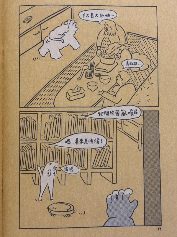 手犬 / 不然你來當小寶 不然你來當小寶,ZINE,RISOGRAPH
