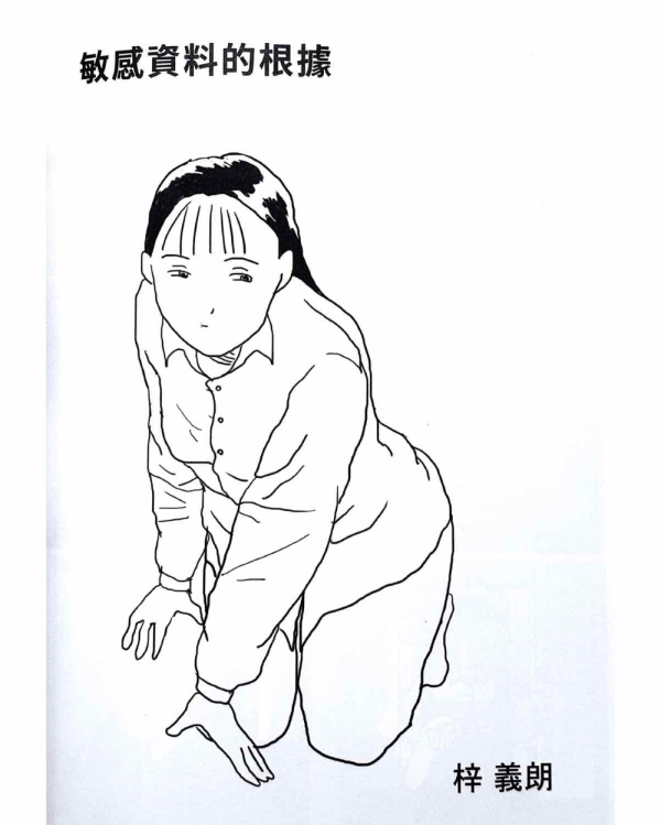 微熱都市 / 梓義朗 梓義朗, 浮游感覺, 新生代日本漫畫, 另類, 次文化