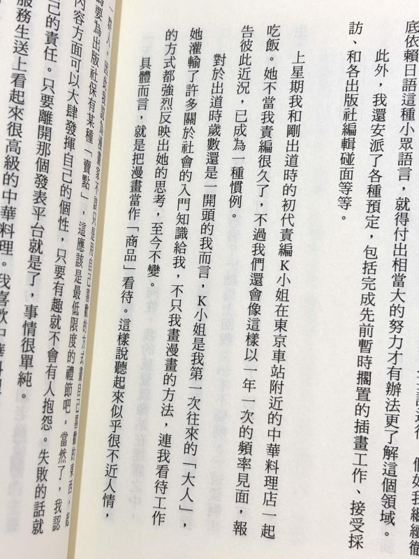 漫畫家入門 / 淺野一二O 淺野一二O文章, 漫畫家生活紀錄