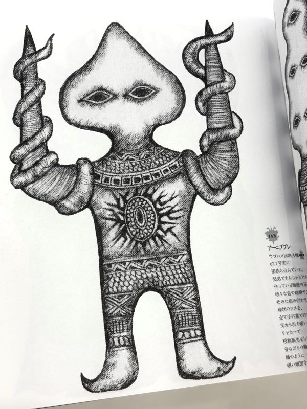 Monstroll / 塙將良 