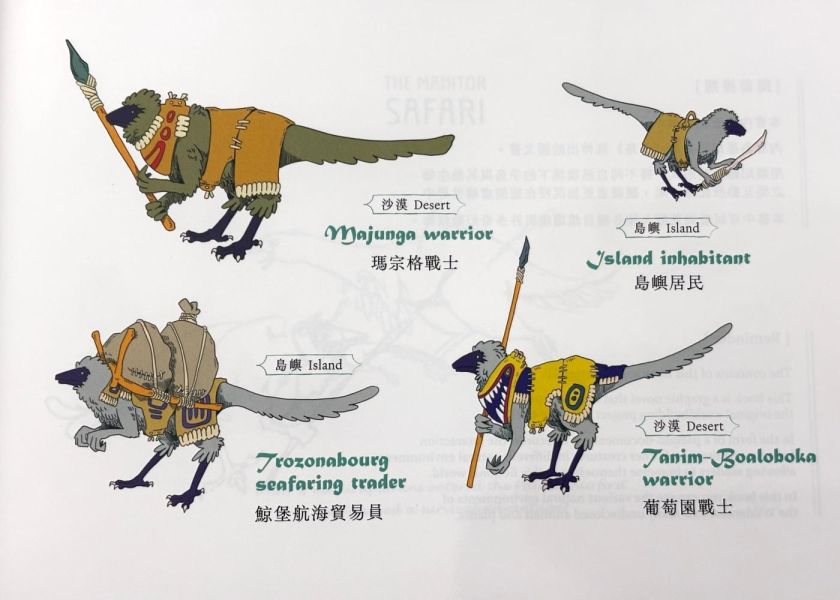 The Manitor Safari / 平生純 
