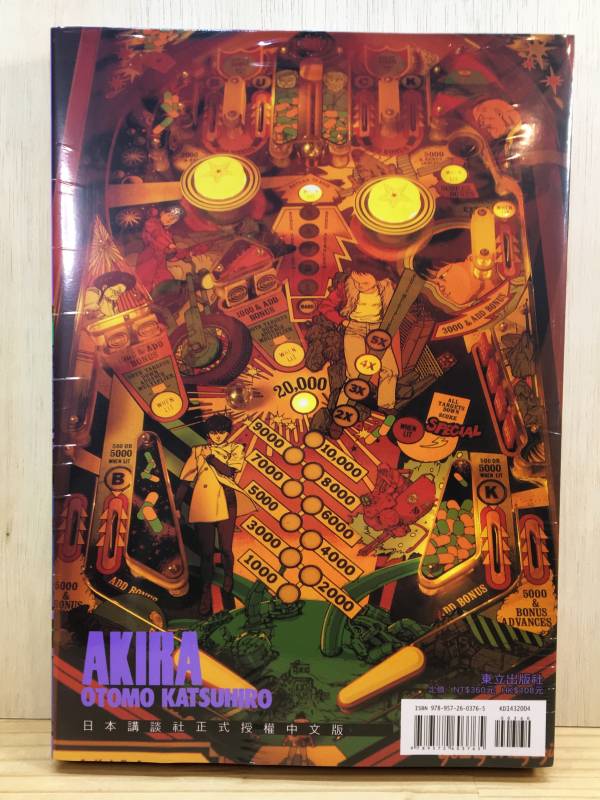 AKIRA 阿基拉 (4) 