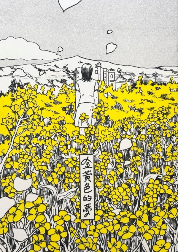 金黃色的夢 / 茵 Fengyin 茵, 台灣插畫家