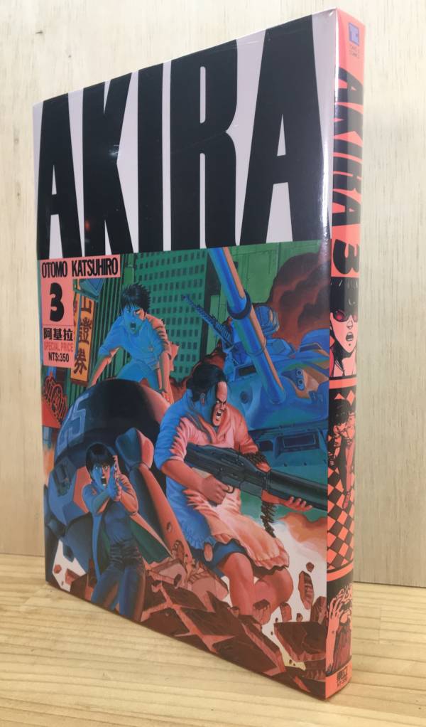 AKIRA 阿基拉 (3) 