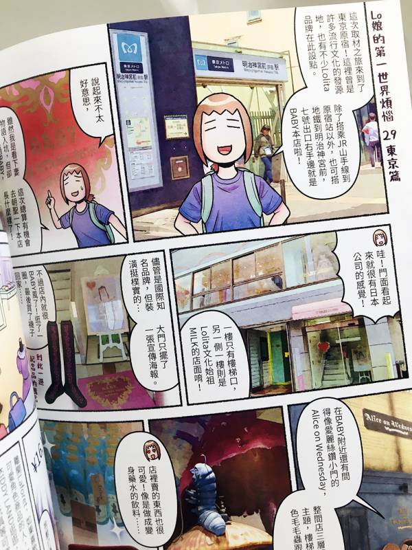 Lo娘的第一世界煩惱 