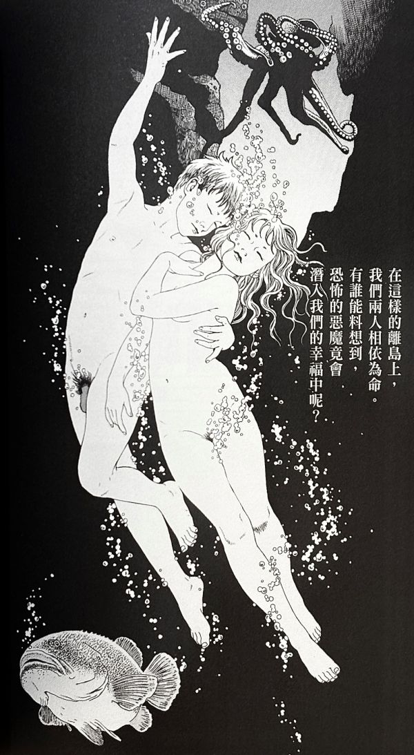 瓶裝地獄 / 丸尾末廣 丸尾末廣, 丸尾地獄, 少女椿