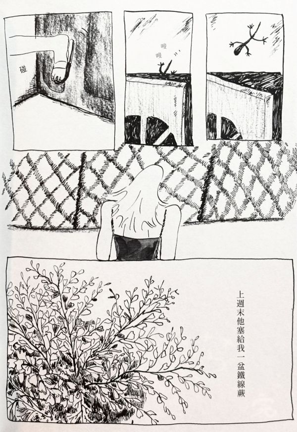 支支吾吾_痣短篇集 / 痣 太平洋三點半, 滿滿漫畫節, 實驗漫畫