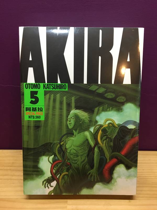 AKIRA 阿基拉 (5) 