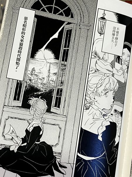 畫漫畫的魔女 / 凱子包 凱子包