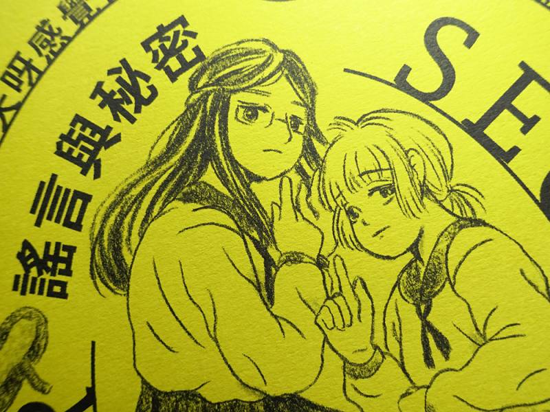 戀愛的創傷 