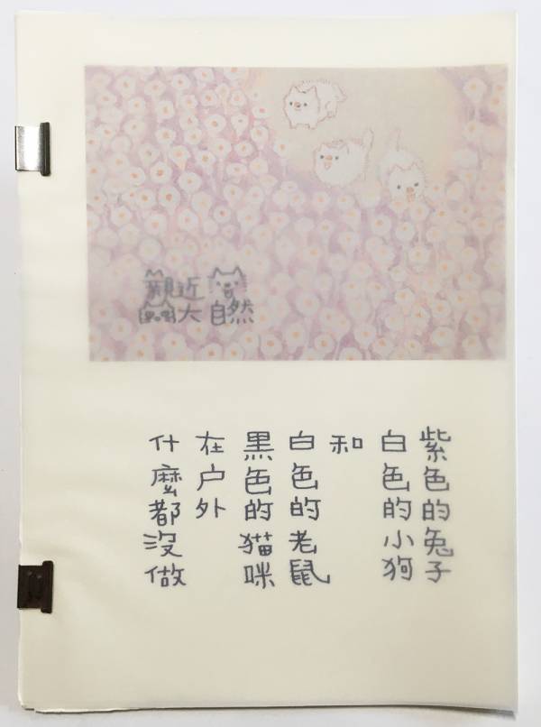 親近大自然 