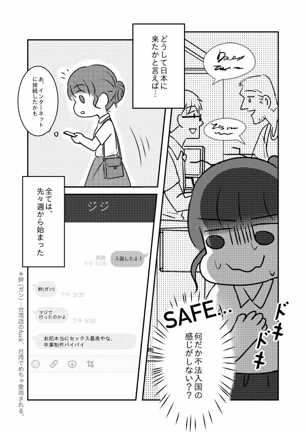 T子の一発旅行 vol.1 (T子%%走日文版) 