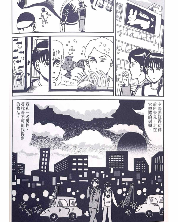 微熱都市 / 梓義朗 梓義朗, 浮游感覺, 新生代日本漫畫, 另類, 次文化