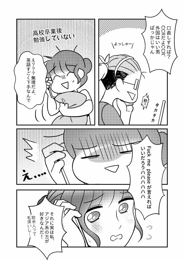 T子の一発旅行 vol.1 (T子%%走日文版) 