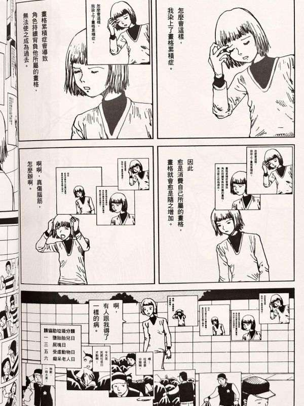 共田米食式 / 駕籠真太郎 (作者親簽版) 駕籠真太郎, 獵奇漫畫