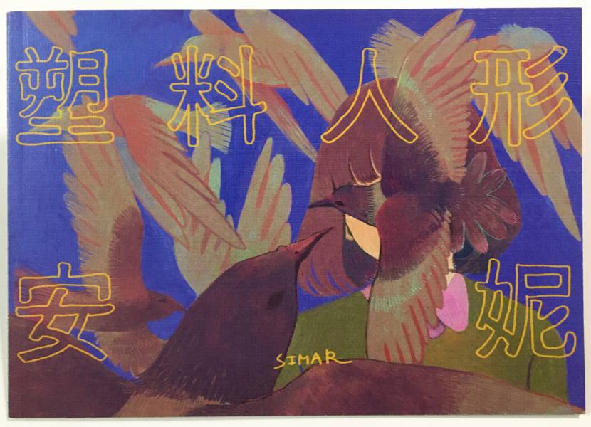 塑料人形安妮 