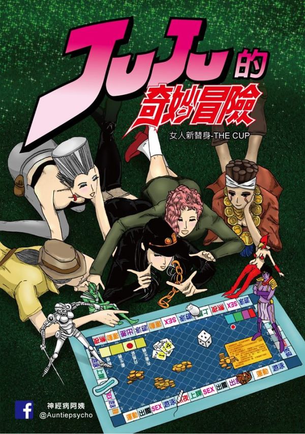 JuJu的奇妙冒險 