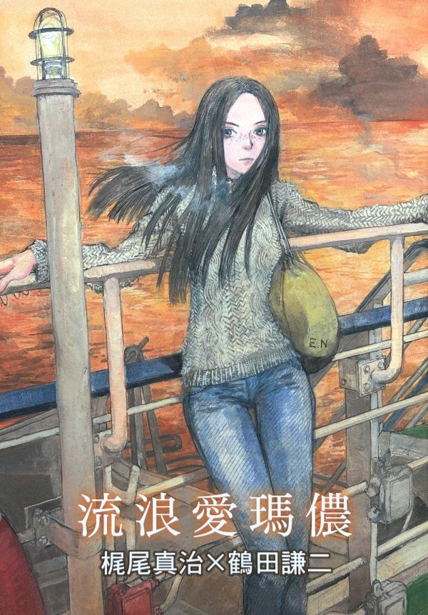 回憶愛瑪儂系列 / 鶴田謙二 絕版名作, 名作復活