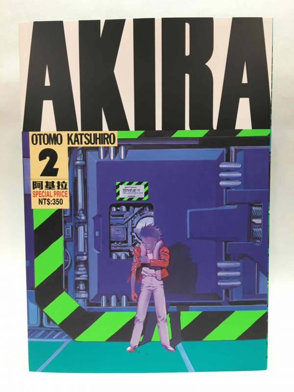 AKIRA 阿基拉 (2) 